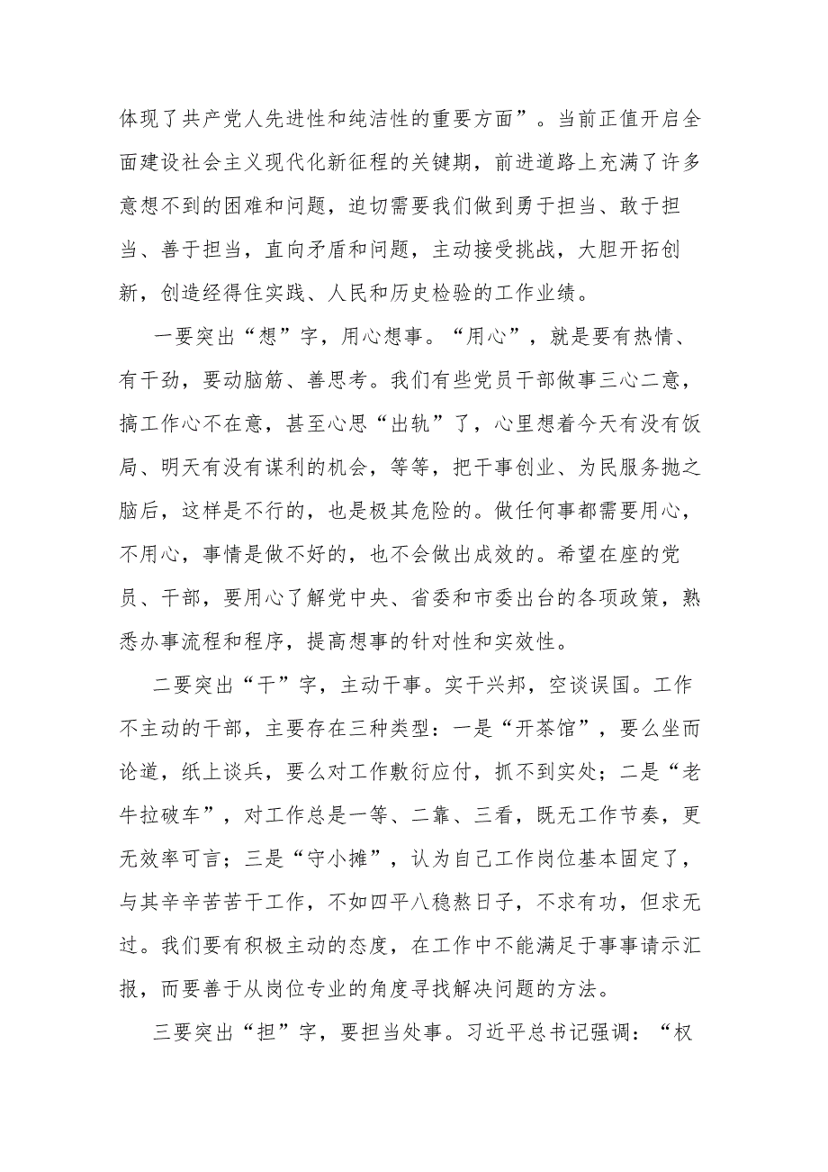 在中秋国庆“双节”节前廉政谈话会上的讲话(二篇).docx_第3页