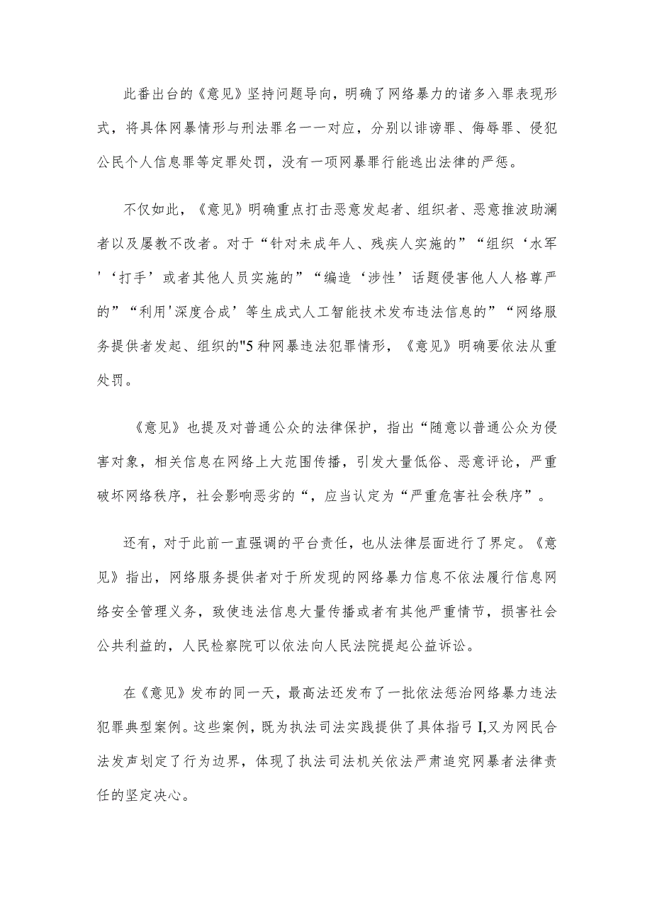 学习贯彻《关于依法惩治网络暴力违法犯罪的指导意见》心得体会.docx_第2页