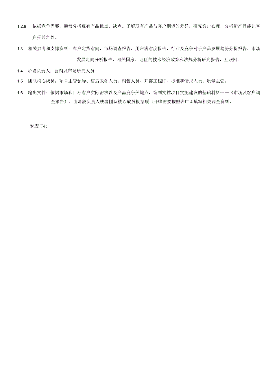 XX公司新产品开发项目六阶段管理规范.docx_第2页