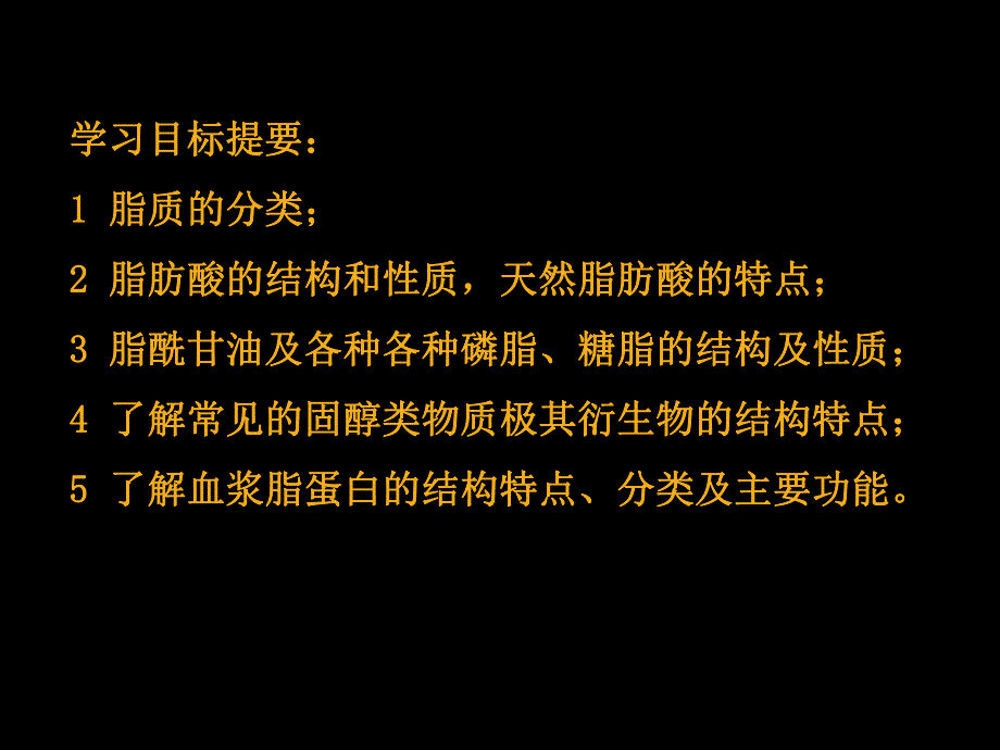 第02章脂类下.ppt_第2页