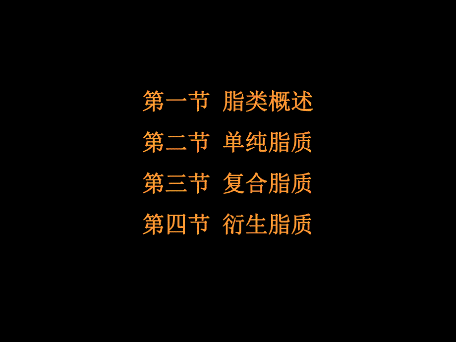 第02章脂类下.ppt_第3页