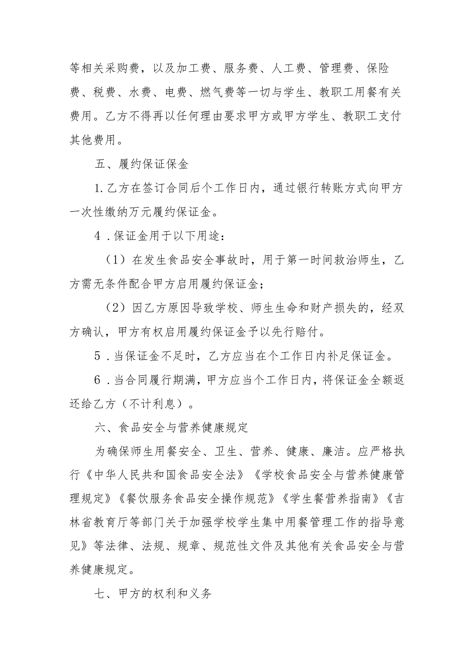 中小学校食堂承包、委托经营合同（示范文本）.docx_第3页