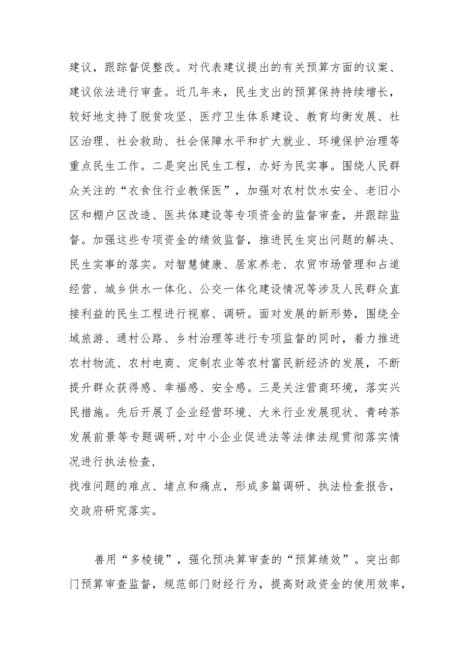 人大常委会主任中心组研讨发言：深入践行全过程人民民主扎实推进预决算审查监督.docx_第3页