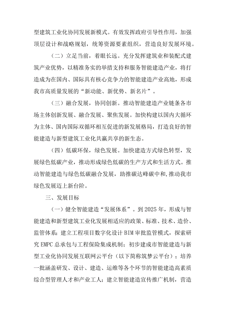 关于加快推动智能建造与新型建筑工业化协同绿色低碳高质量发展行动方案.docx_第2页