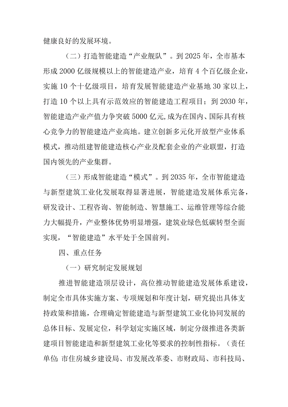 关于加快推动智能建造与新型建筑工业化协同绿色低碳高质量发展行动方案.docx_第3页