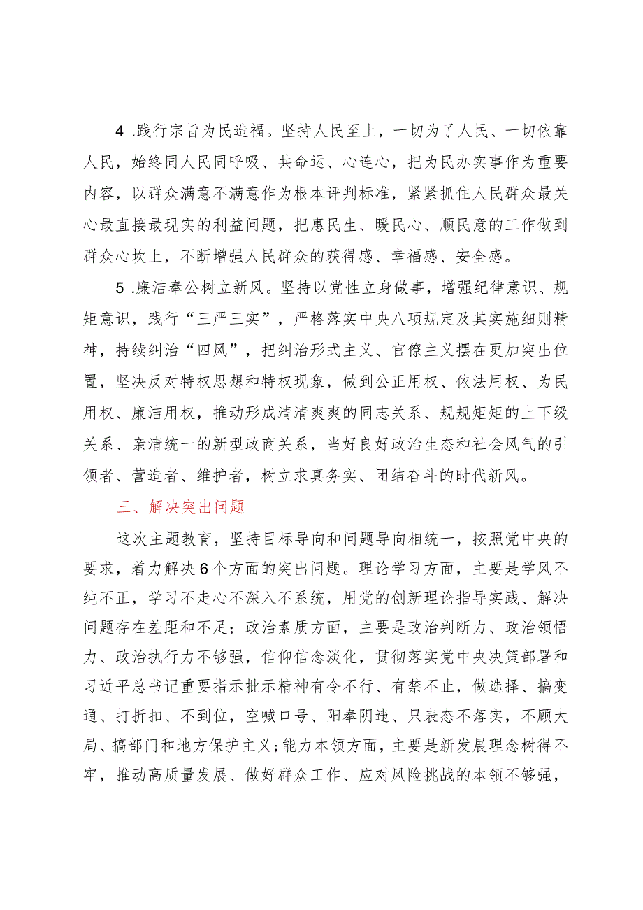 医院深入开展学习贯彻主题教育的实施方案.docx_第3页