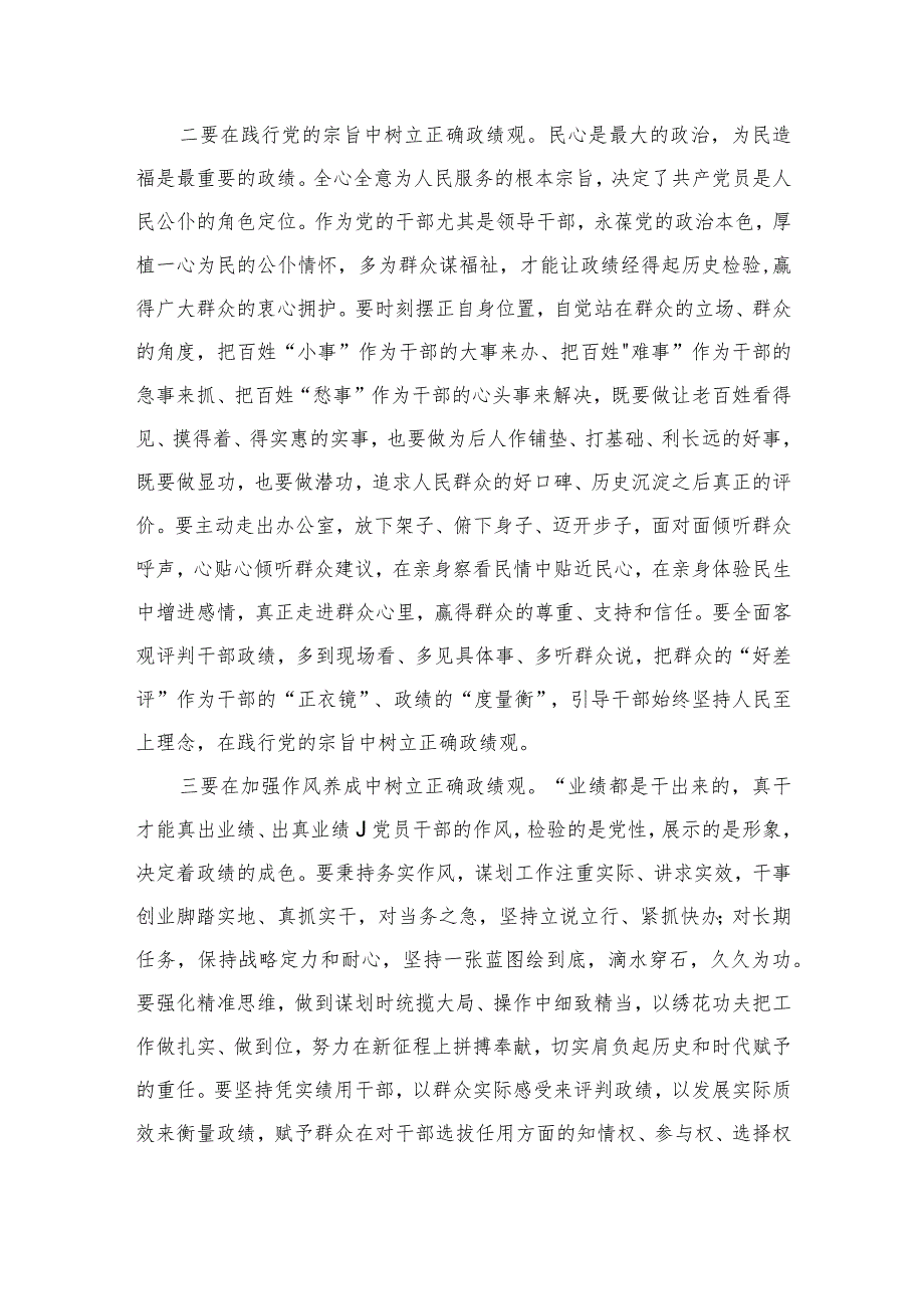 2023领导干部树立正确政绩观专题研讨发言材料（共9篇）.docx_第3页