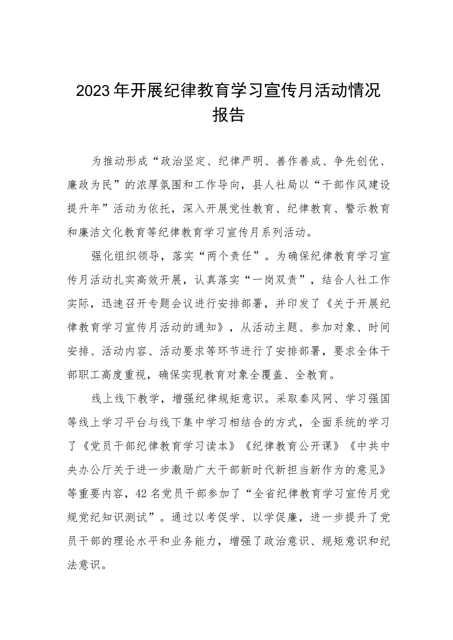 2023年开展纪律教育学习宣传月活动情况报告六篇.docx_第1页