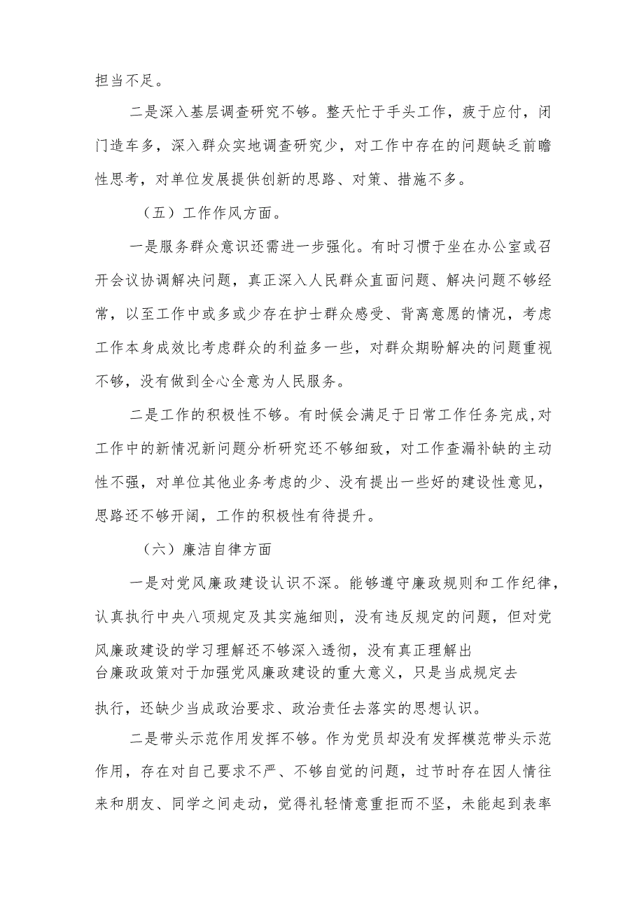 2023年专题主题教育组织生活会党员干部个人对照检查剖析材料合集多篇.docx_第3页