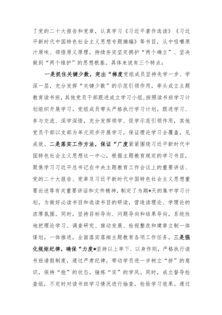 书记领导在学习贯彻2023年主题教育第一期读书班结业式主持词和总结讲话发言.docx_第2页