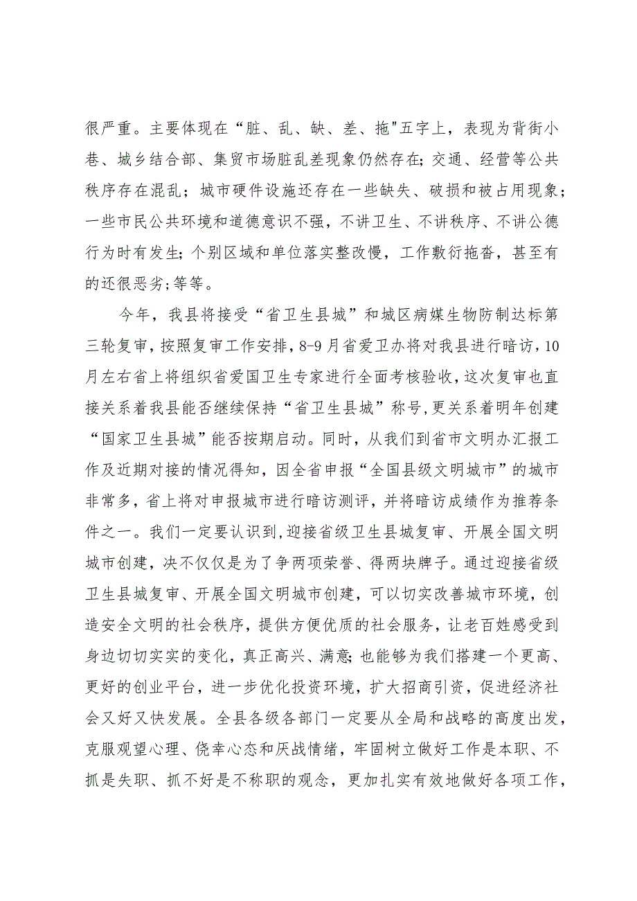 在省级卫生县城复审暨创建全国县级文明城市提名城市启动工作推进会的讲话.docx_第2页