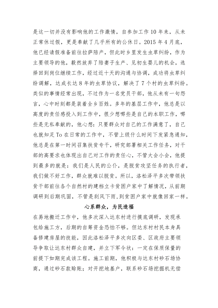 11.日通乡乡党委副书记、乡长洛松泽平先进材料.docx_第2页