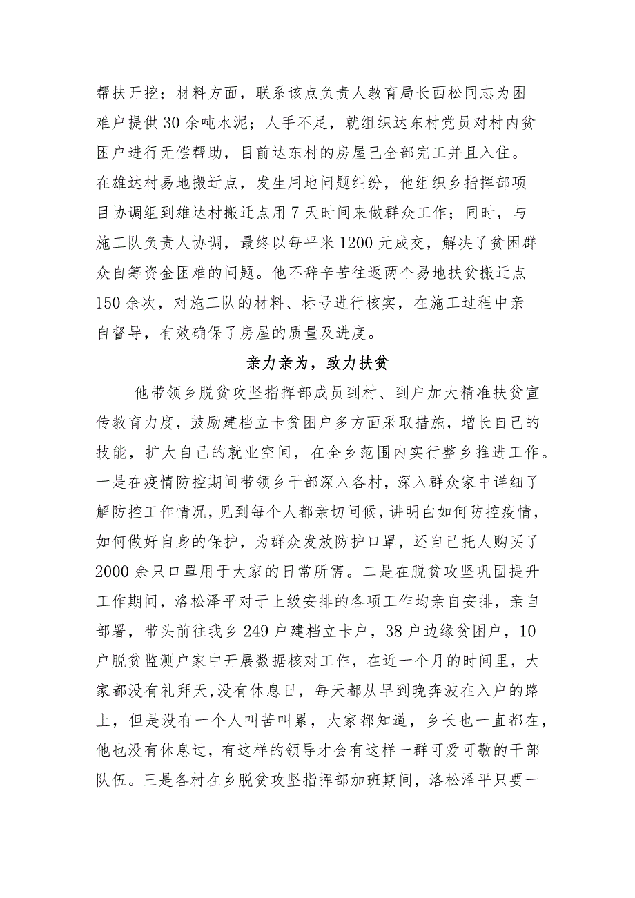 11.日通乡乡党委副书记、乡长洛松泽平先进材料.docx_第3页