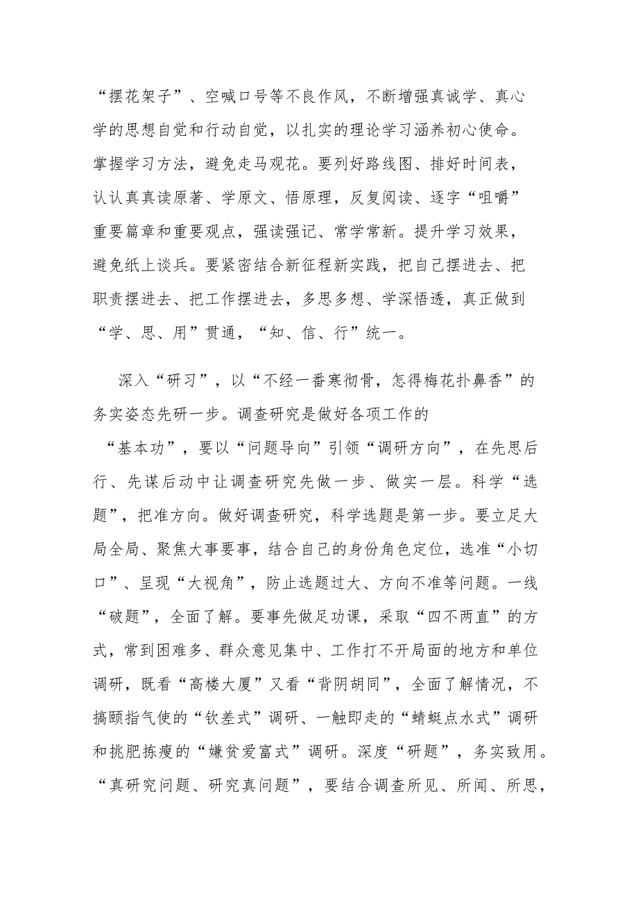 处级领导干部在第二批主题教育专题读书班上的研讨交流发言(二篇).docx_第2页