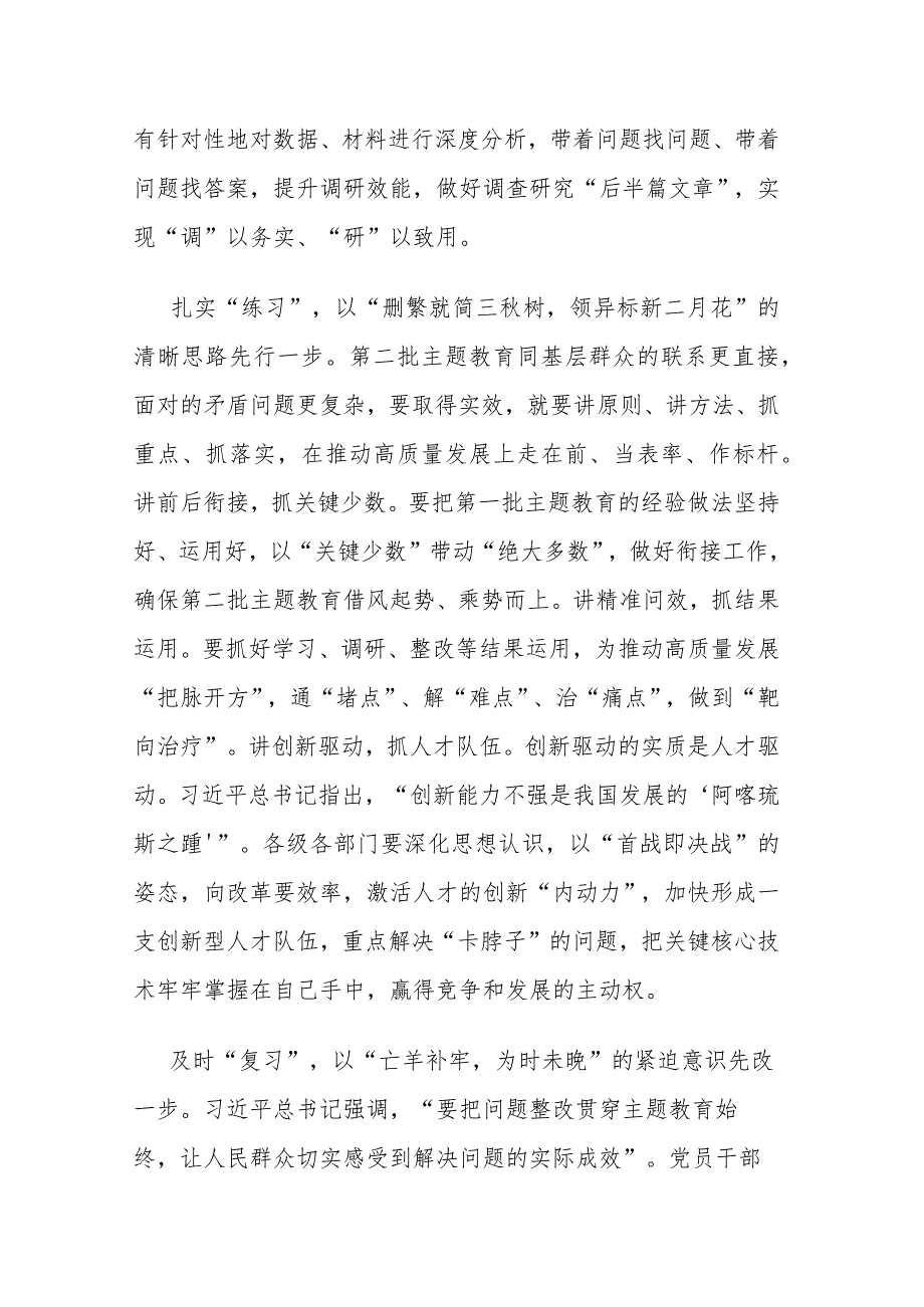 处级领导干部在第二批主题教育专题读书班上的研讨交流发言(二篇).docx_第3页