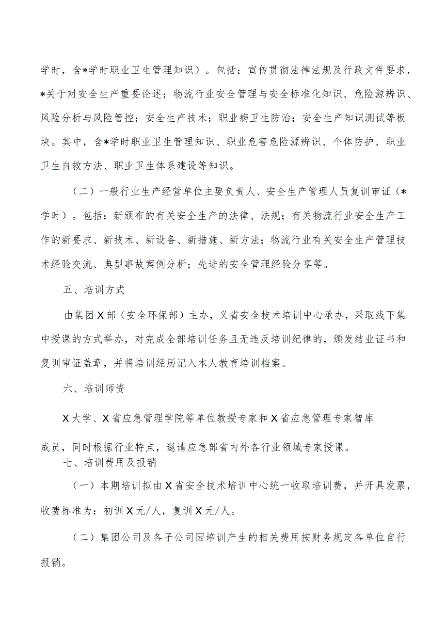 集团安全生产管理人员培训实施方案.docx_第2页