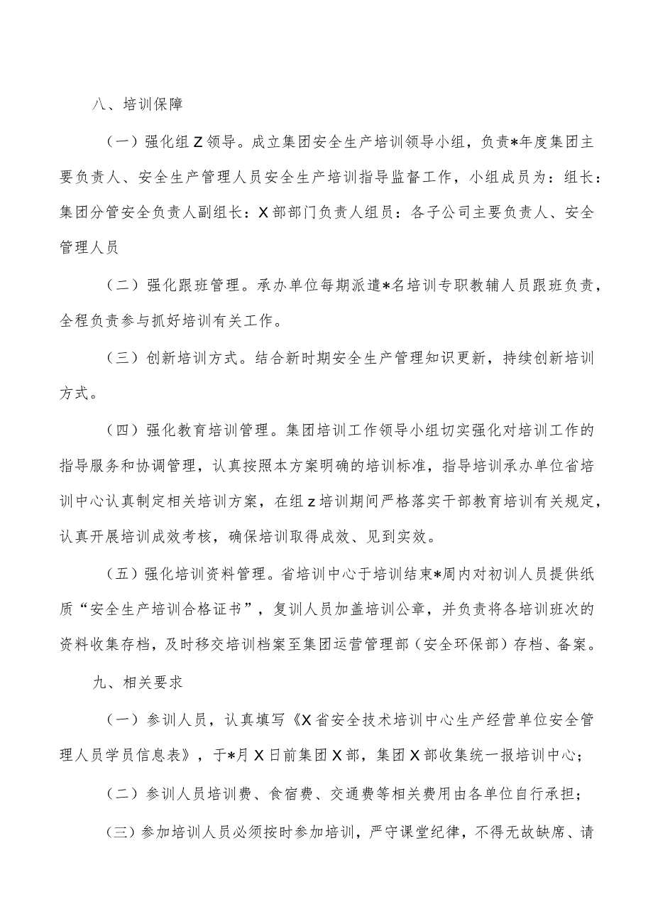 集团安全生产管理人员培训实施方案.docx_第3页