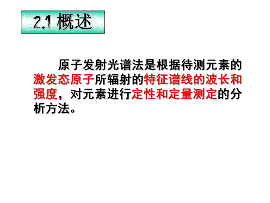 第02章原子发射光谱.ppt_第3页