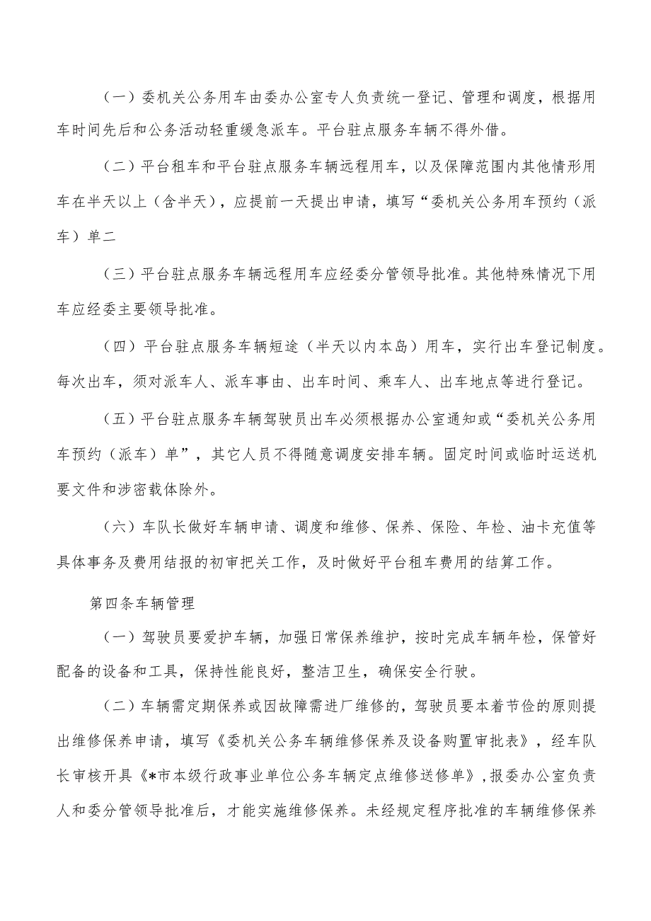 23年机关公务用车管理制度.docx_第3页