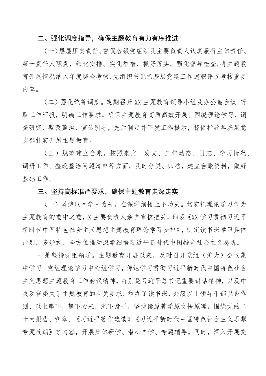 在学习贯彻2023年第二阶段主题教育专题学习推进情况总结二十篇汇编.docx_第2页