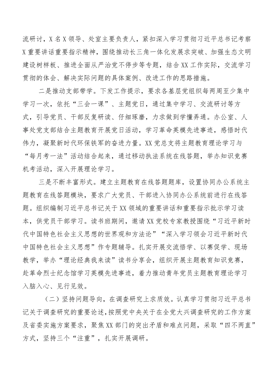 在学习贯彻2023年第二阶段主题教育专题学习推进情况总结二十篇汇编.docx_第3页