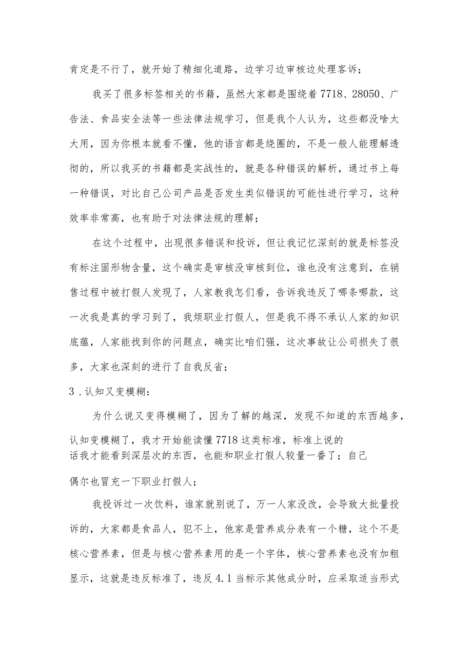 食品标签审核经验总结及职业打假应对 .docx_第2页