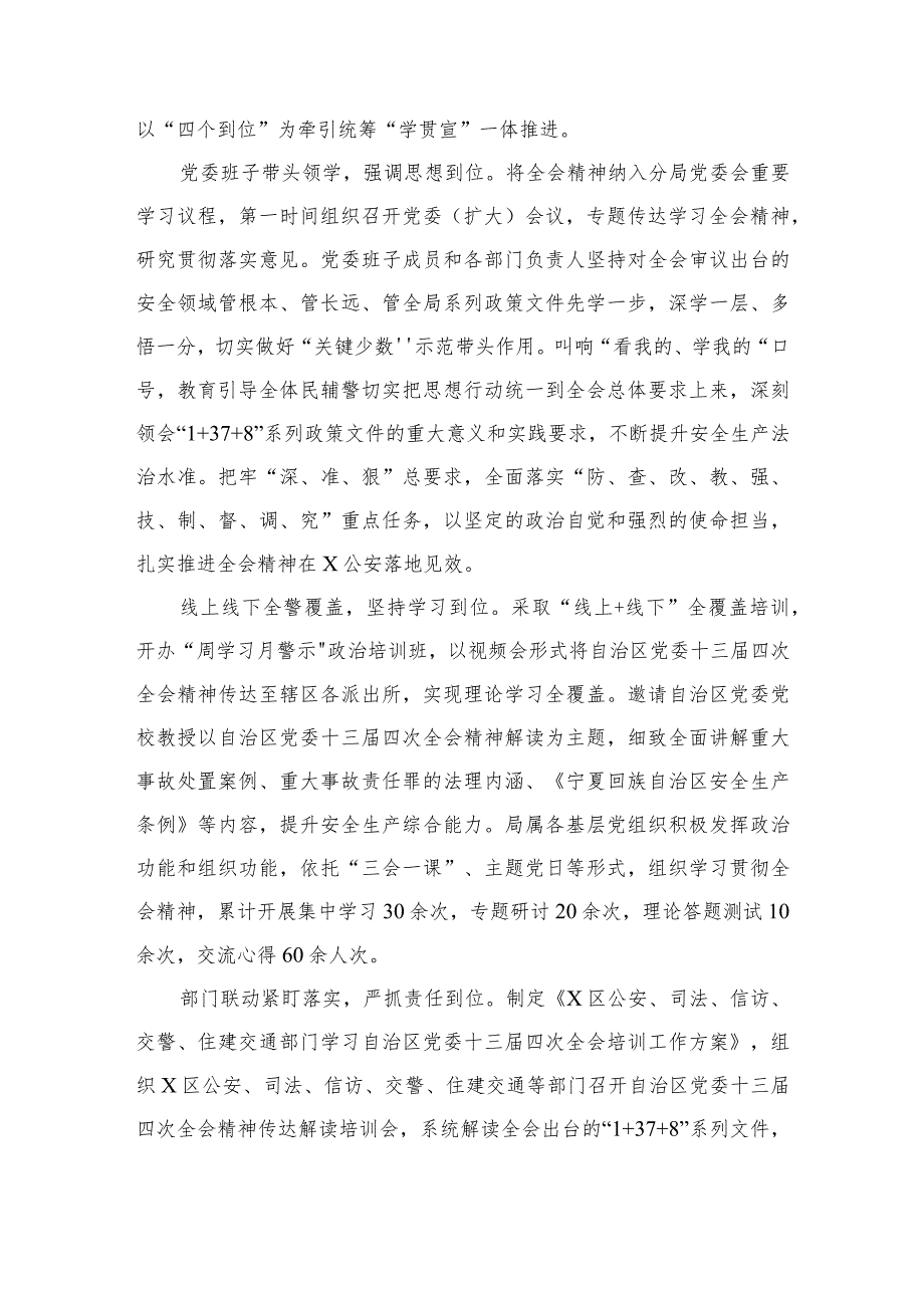 2023学习贯彻自治区党委十三届四次全会精神心得体会研讨发言材料18篇精编版.docx_第2页