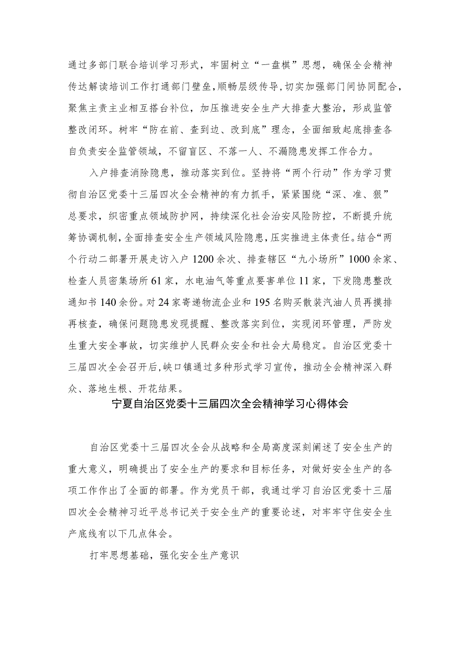 2023学习贯彻自治区党委十三届四次全会精神心得体会研讨发言材料18篇精编版.docx_第3页