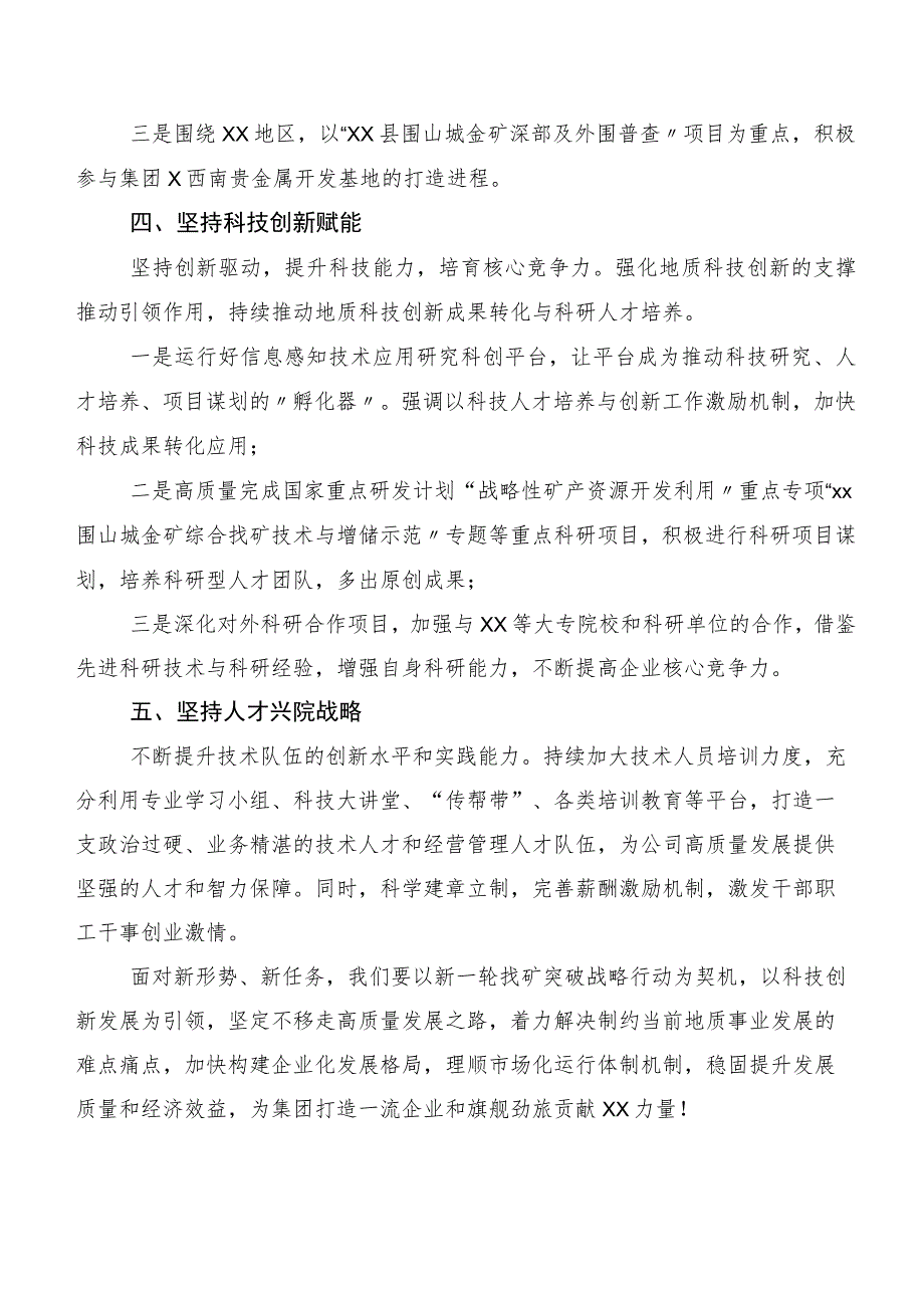 二十篇汇编2023年度关于学习贯彻党内主题教育研讨交流材料.docx_第3页