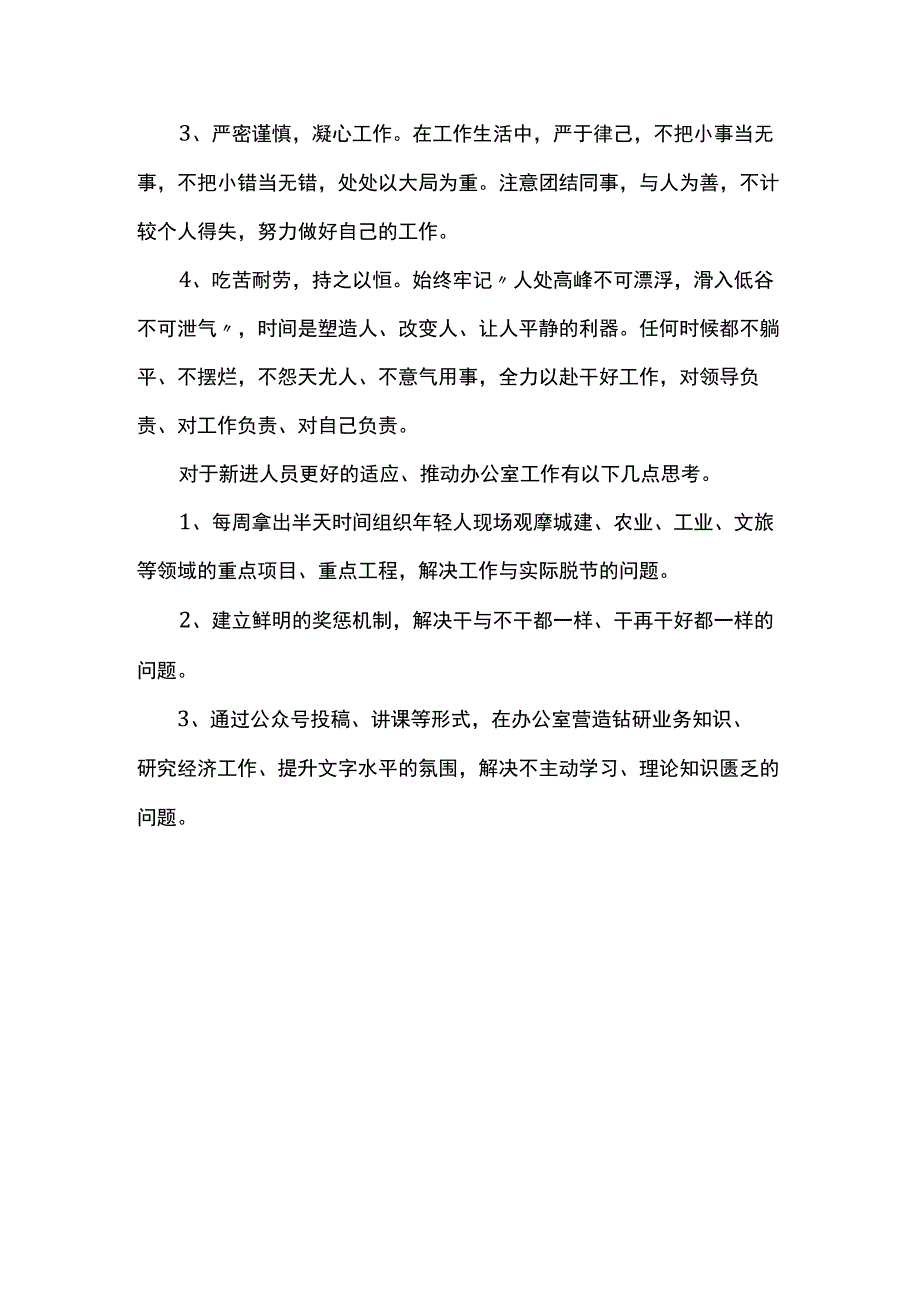 政府办青年干部交流锻炼感悟范文.docx_第2页