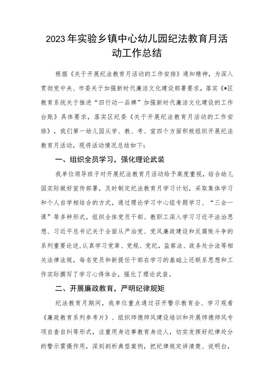 2023年实验乡镇中心幼儿园纪法教育月活动工作总结和春季园务工作总结.docx_第2页