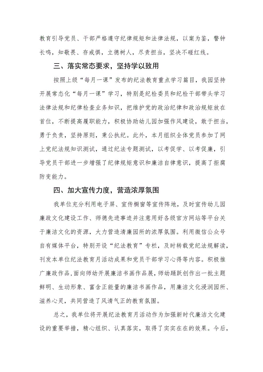 2023年实验乡镇中心幼儿园纪法教育月活动工作总结和春季园务工作总结.docx_第3页