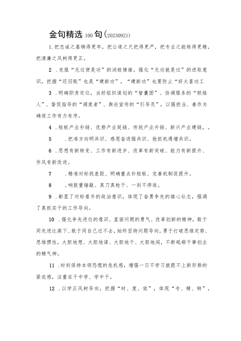 金句精选100句（20230921）.docx_第1页