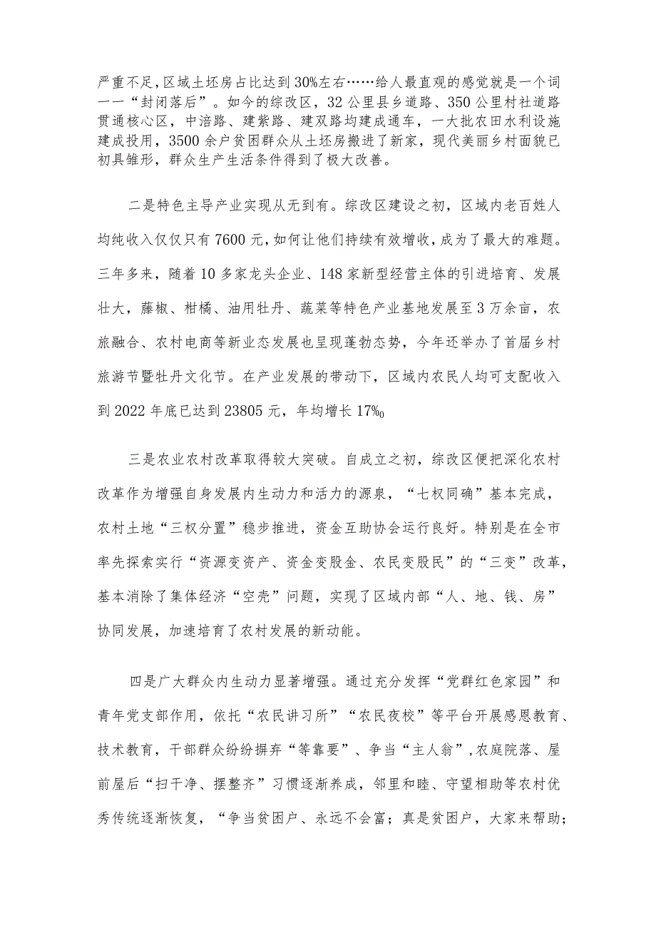 在农村综合性改革示范区建设推进会上的讲话.docx_第2页