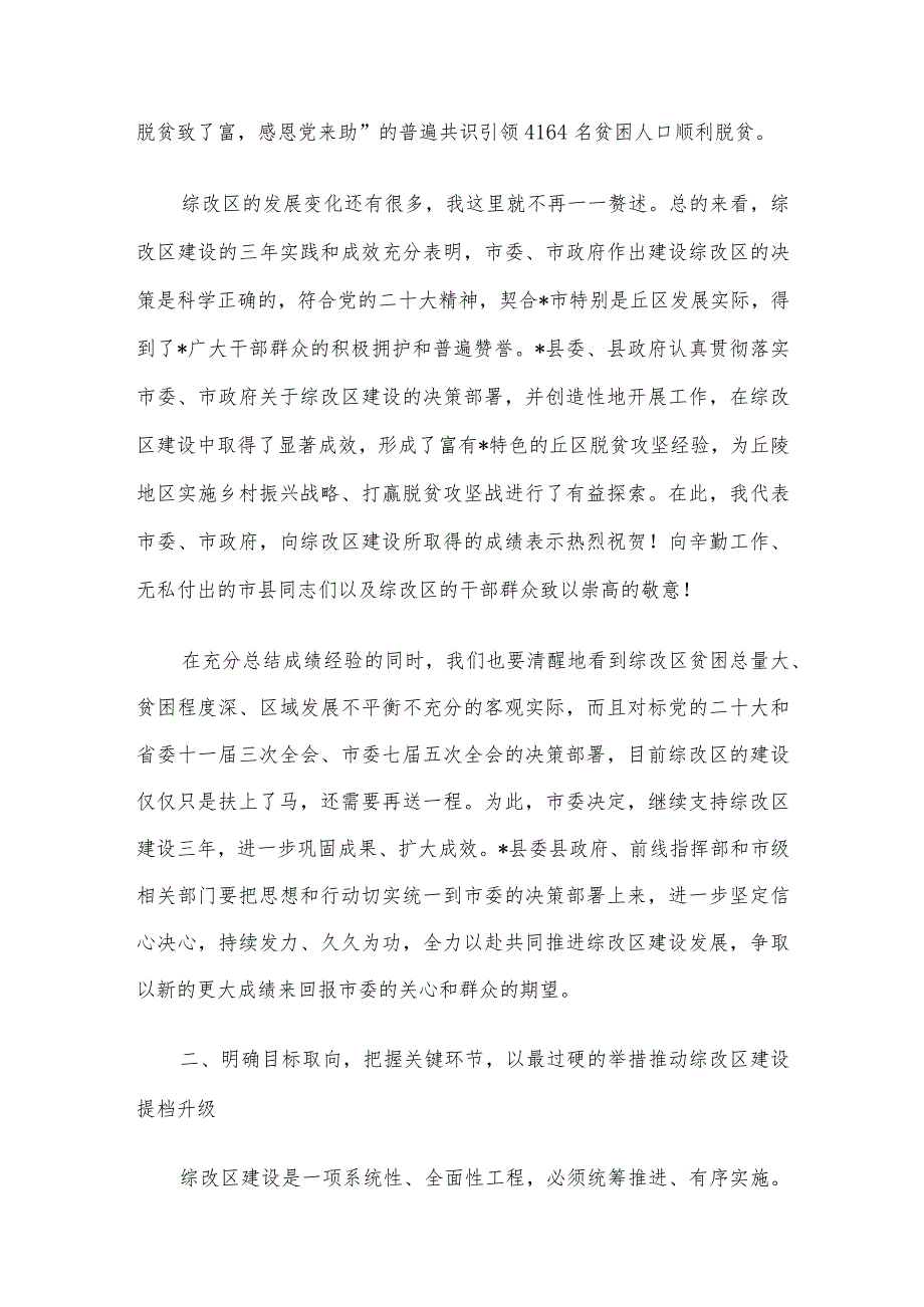 在农村综合性改革示范区建设推进会上的讲话.docx_第3页