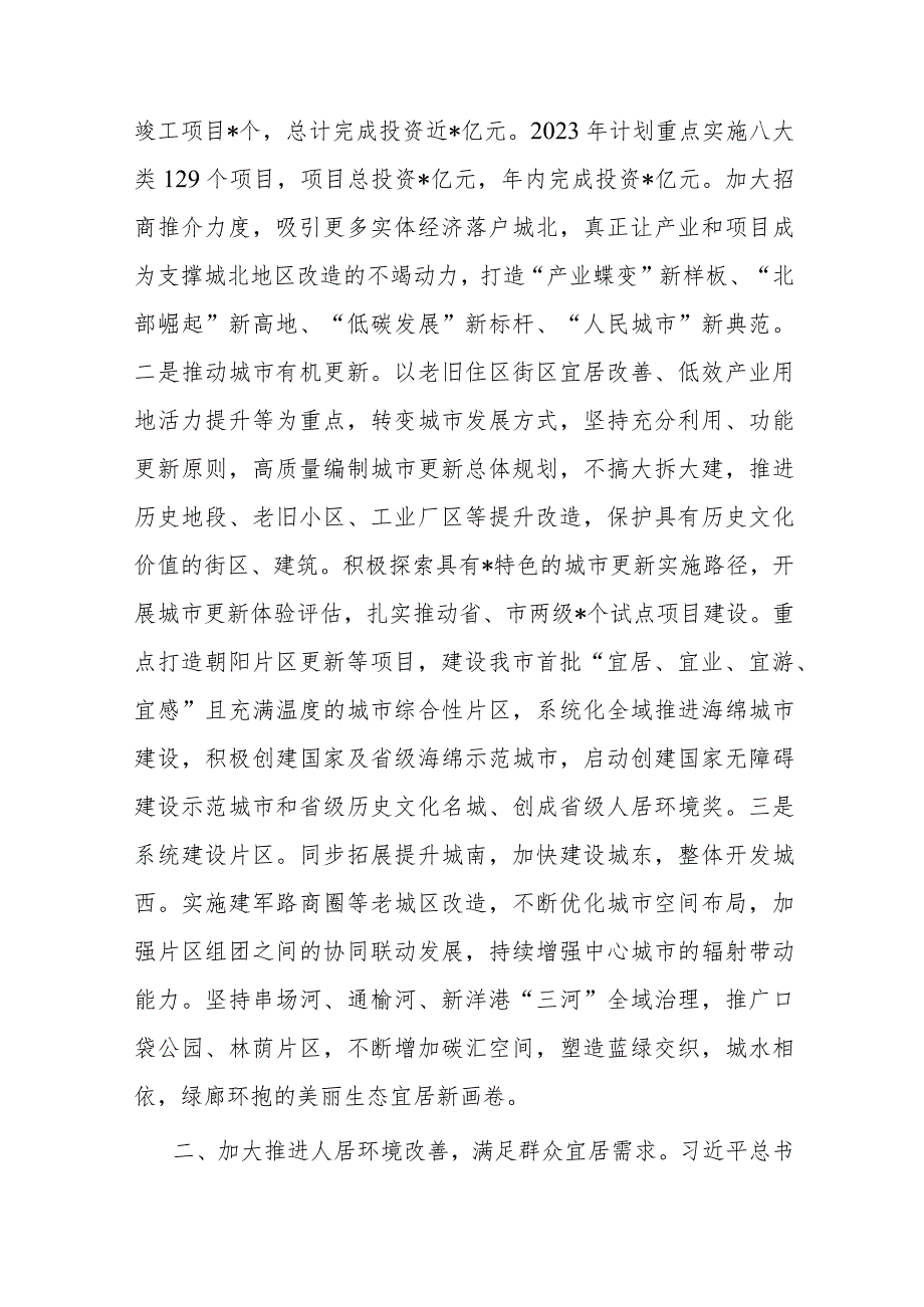 市住建局在市政府年度重点工作推进会上的汇报发言.docx_第2页