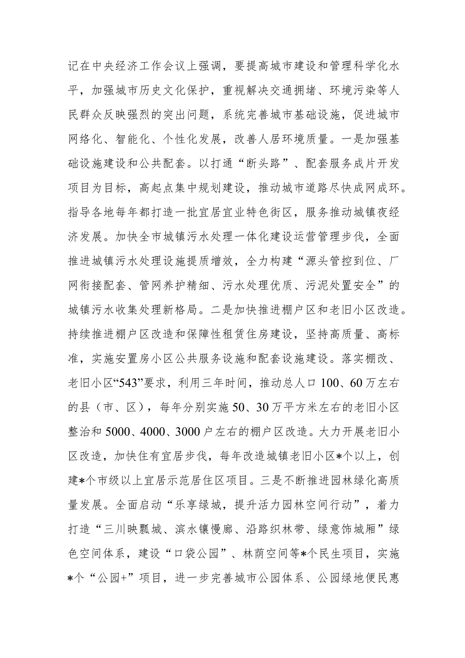 市住建局在市政府年度重点工作推进会上的汇报发言.docx_第3页