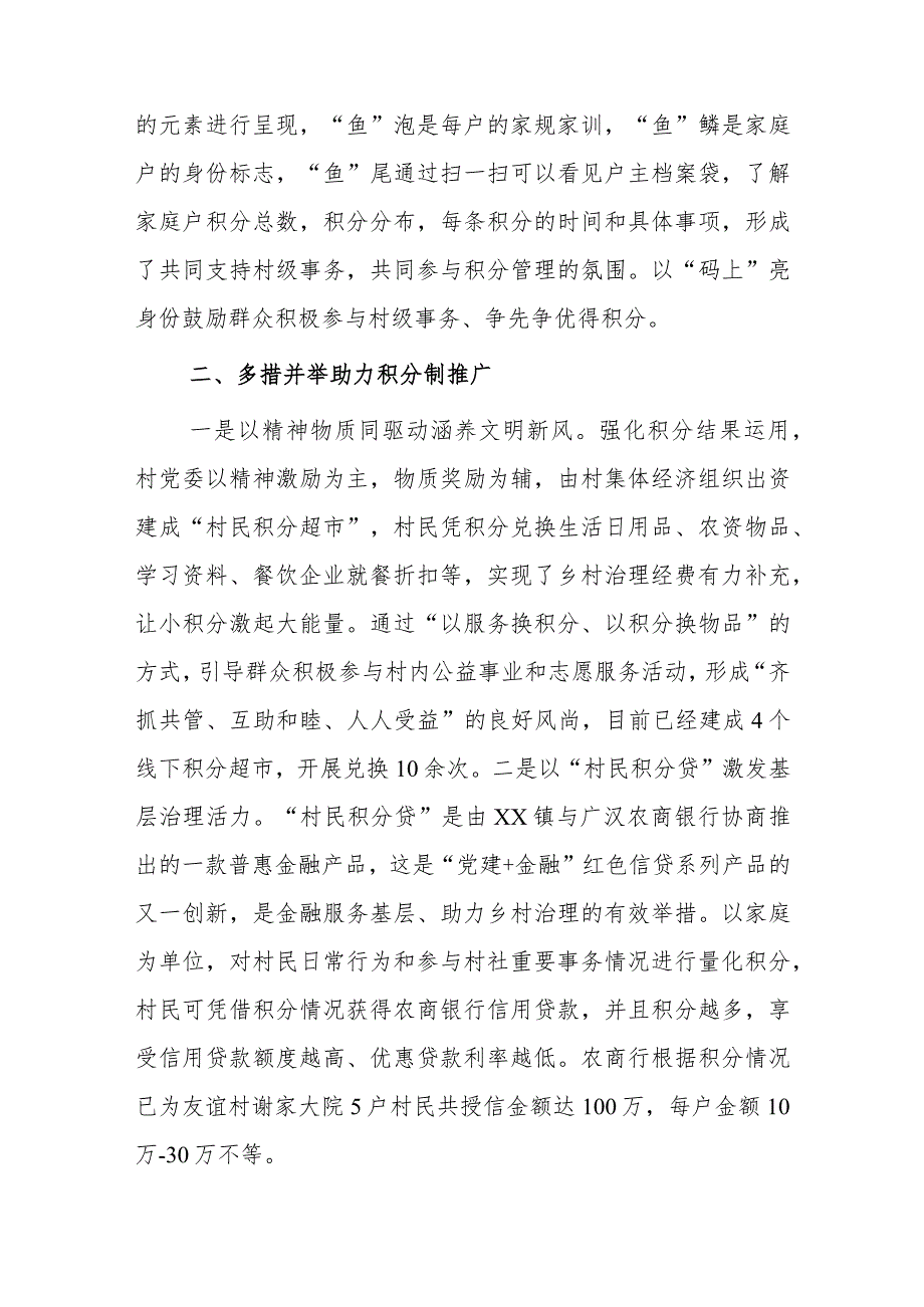 xx镇运用数字工具推进基层党建基层治理工作会交流发言2篇.docx_第2页