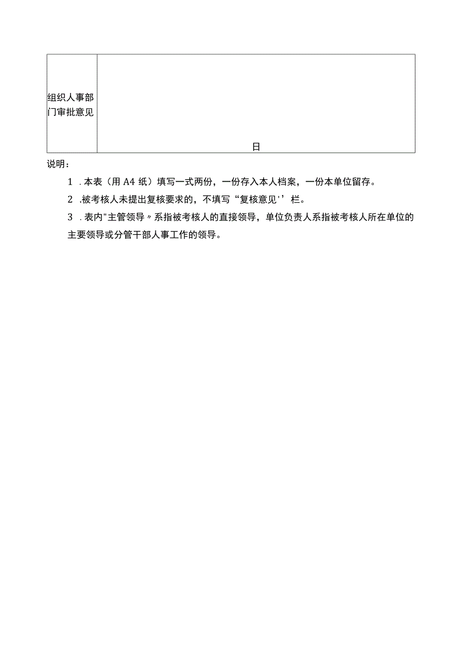 贵州省事业单位工作人员年度考核登记表.docx_第3页