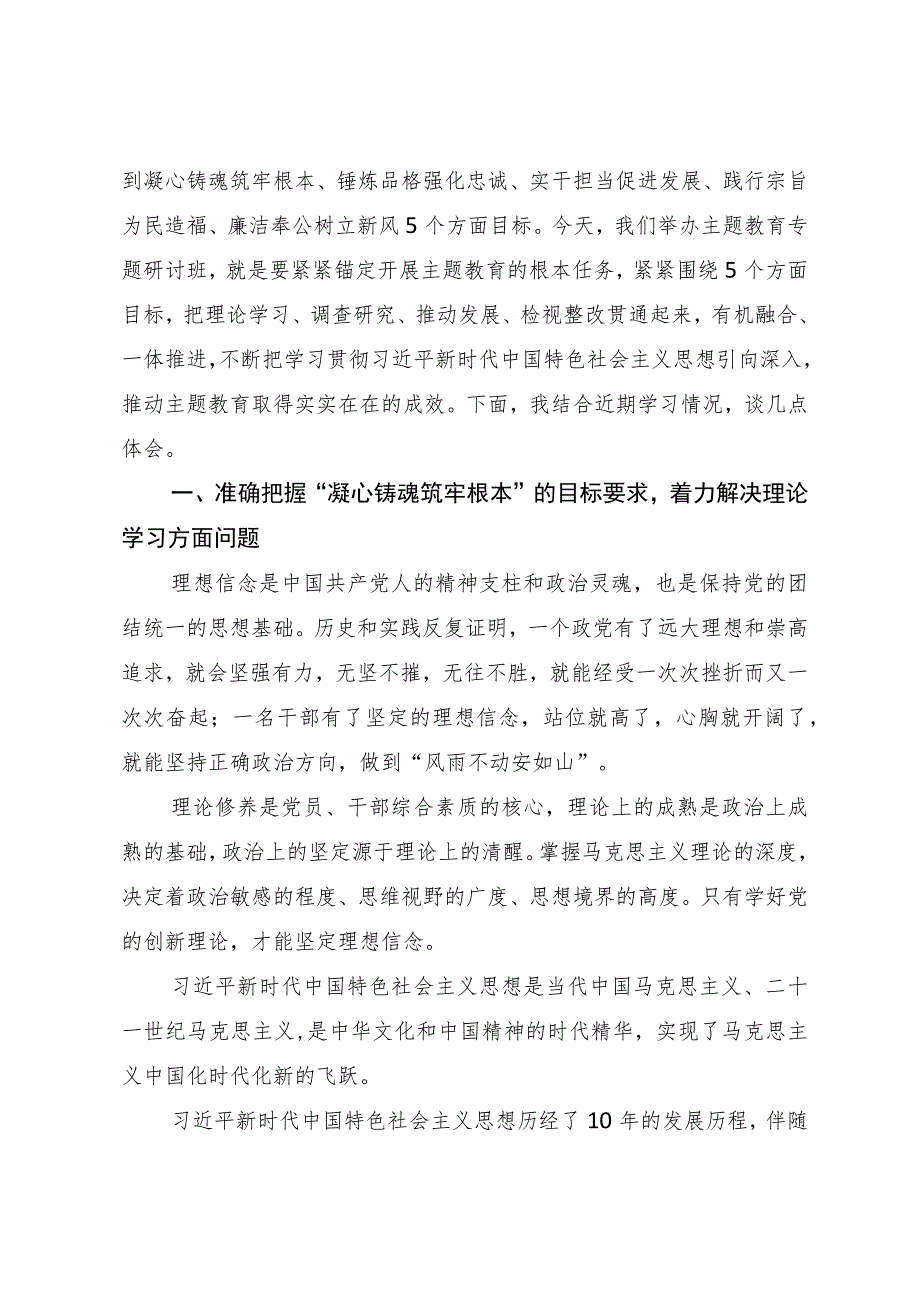 凝心铸魂筑牢根本、锤炼品格强化忠诚、实干担当促进发展、践行宗旨为民造福、廉洁奉公树立新风5个目标任务学习研讨发言材料3篇.docx_第2页