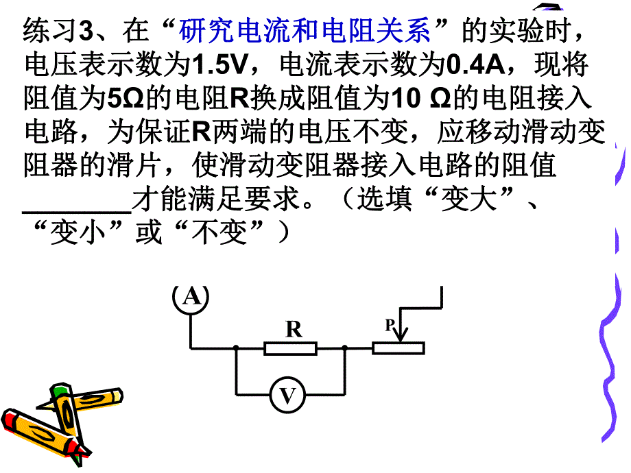 欧姆定律和串联并联计算题.ppt_第3页