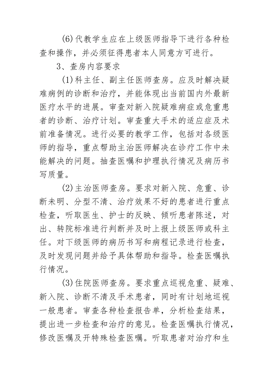 重症患者分级查房及多科联合查房制度.docx_第3页