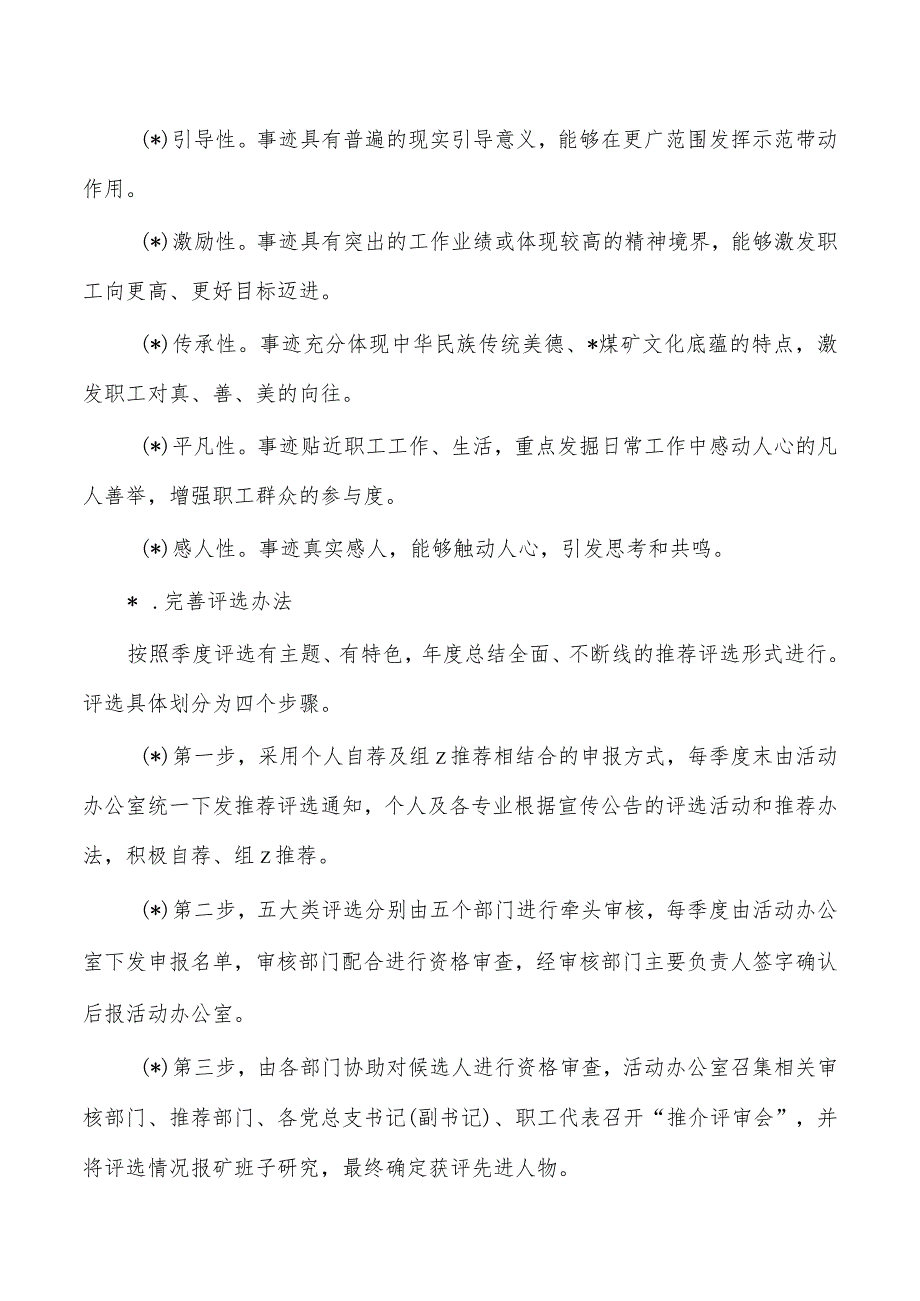 煤矿先进典型选树经验亮点做法.docx_第2页