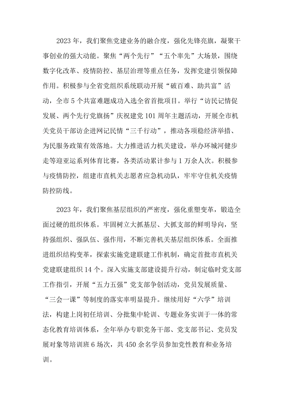 2023年基层党建工作总结3篇范文.docx_第2页