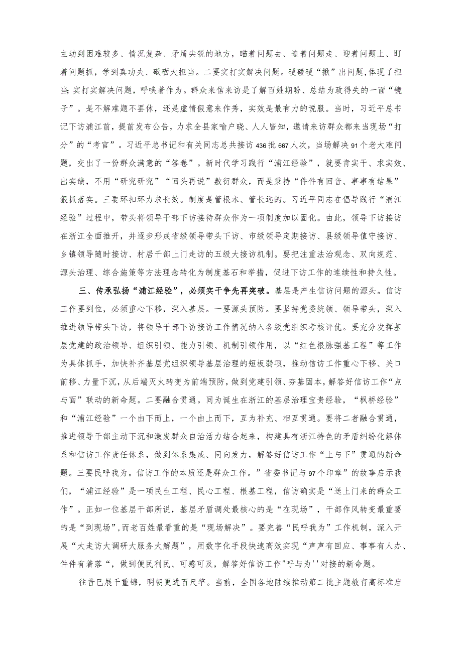 （2篇）2023年传承弘扬“浦江经验”推动工作高质量发展经验材料.docx_第2页