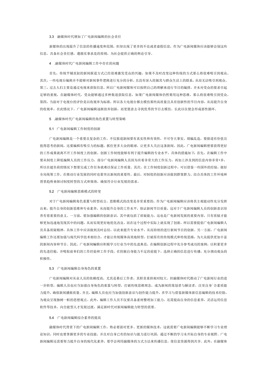 融媒体时代广电新闻编辑的角色重置与转型.docx_第3页