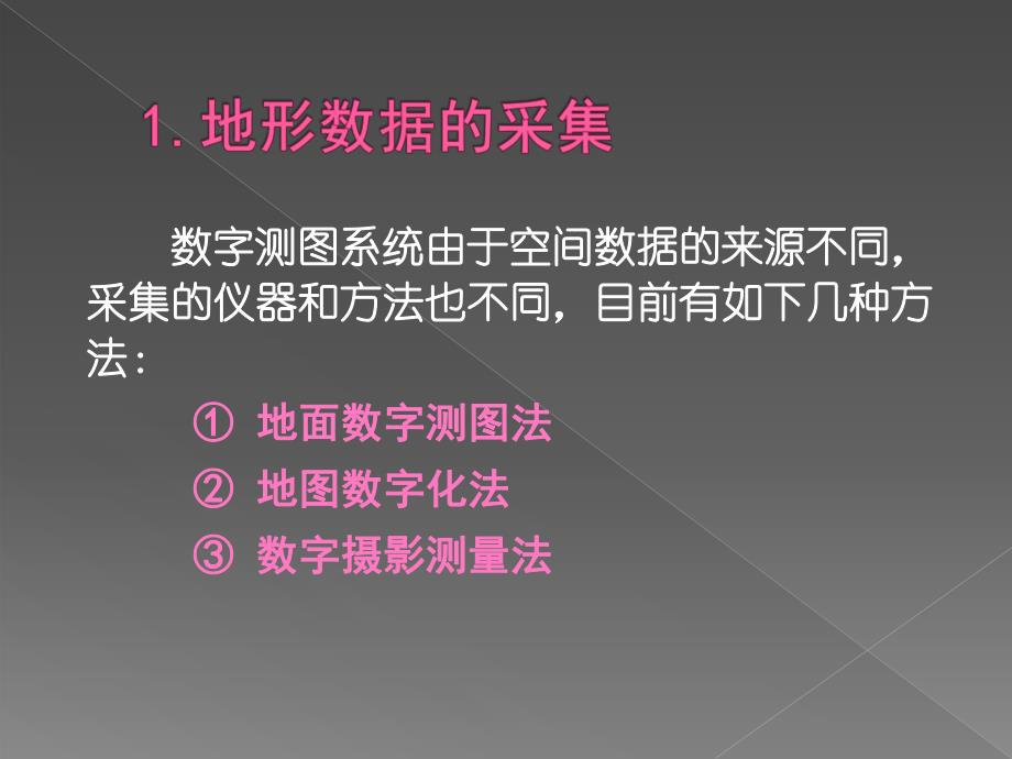 第01章数字测图概述02.ppt_第3页