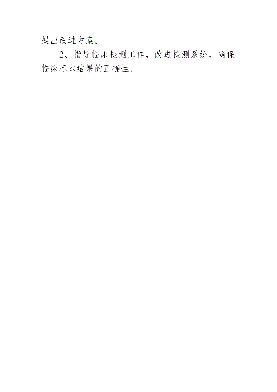 实验室室间质评测定管理制度.docx_第2页