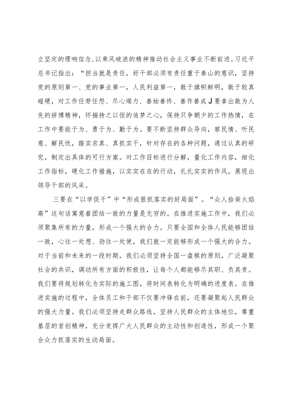 主题教育读书班专题研讨发言.docx_第2页