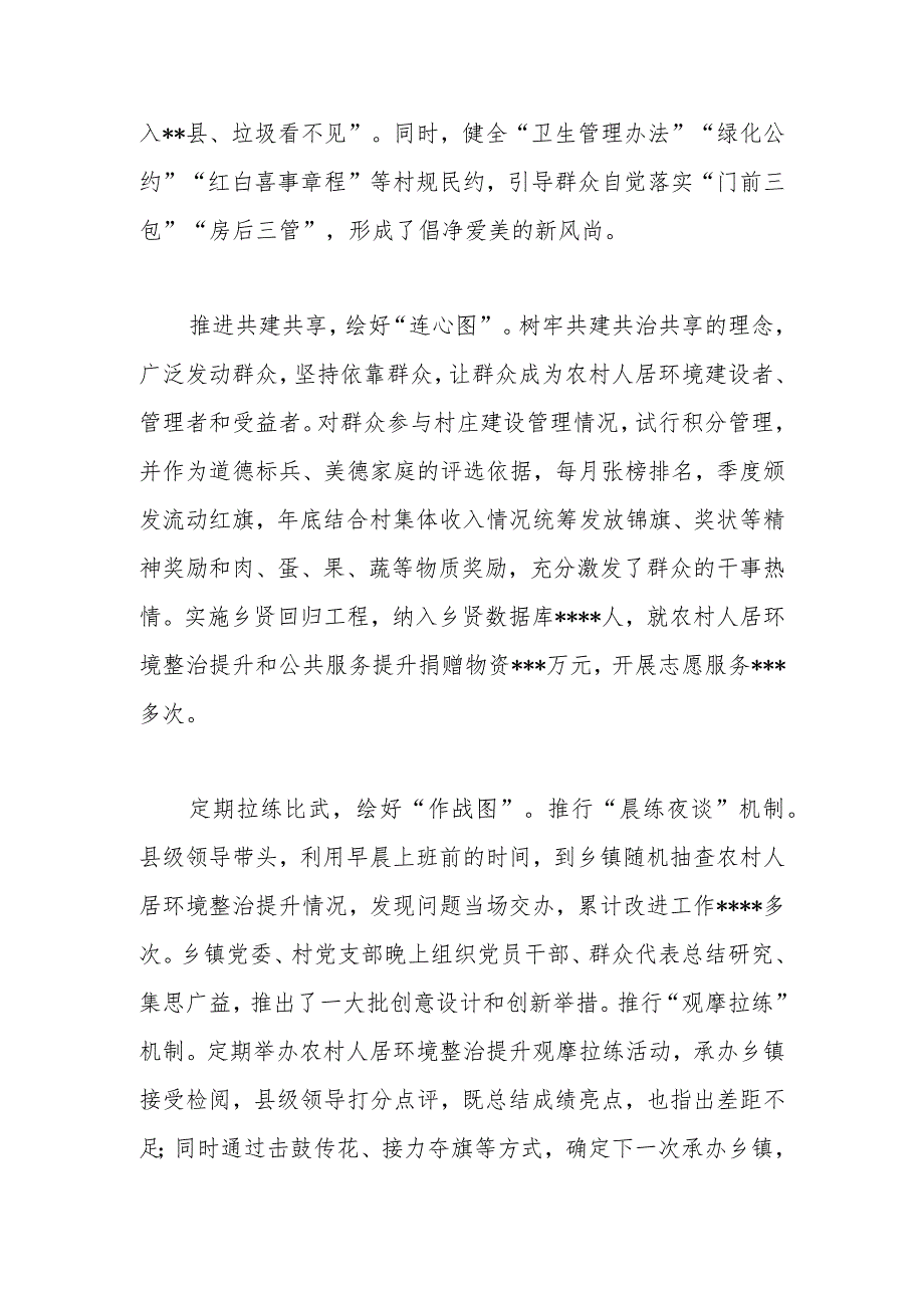 在2023年全省农村人居环境集中整治现场观摩会上的发言.docx_第3页